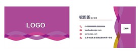 名片紫色粉色