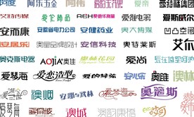 中文字体素材整理B