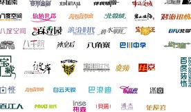 中文字体素材整理D