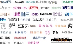 中文字体素材整理C
