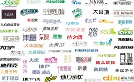 中文字体素材整理H