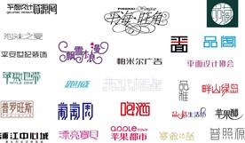 中文字体素材整理P