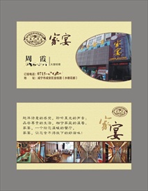 餐饮名片
