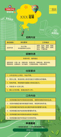 招聘展架
