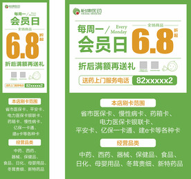 怡康医药海报