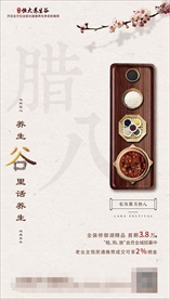 腊八节微信