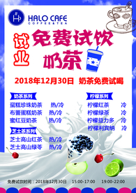 奶茶试饮