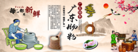 广东肠粉展板