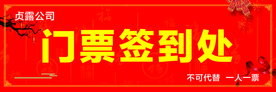门票签到处