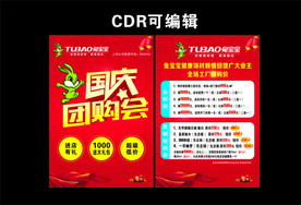国庆团购会