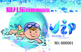儿童游泳