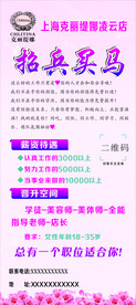 美容招聘展架
