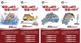 摒弃交通陋习 倡导文明交通