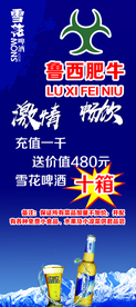 鲁西肥牛