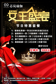 女王盛宴