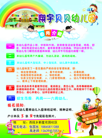 幼儿园彩页