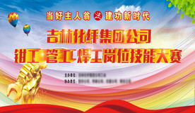 岗位技能大赛