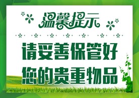 温馨提示