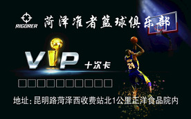 篮球VIP卡