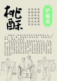 桃酥单页
