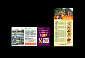 紫燕百味鸡开业8折优惠折页
