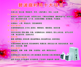 碧波庭时尚十大项目