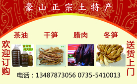 土特产名片 名片 腊肉  茶油