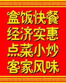盒饭快餐 点餐小炒
