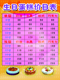 生日蛋糕 蛋糕价目表 蛋糕图片