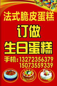 法式脆皮蛋糕 生日蛋糕