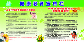 哮喘病展板宣传栏