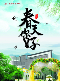 春天海报