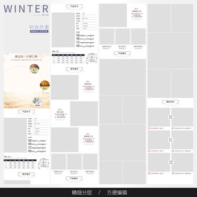 淘宝天猫女装空白通用模板图片