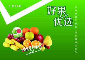 鲜果类海报设计