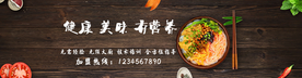 拉面餐饮加盟网站banner