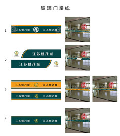 玻璃门腰线