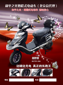 电动车单页
