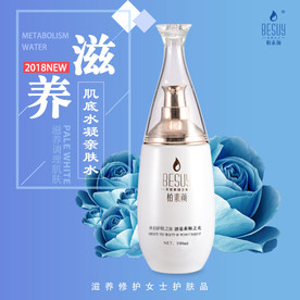 化妆品  柏素颜 美白  深层