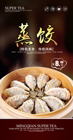 蒸饺海报
