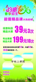 春季招生  约惠春天