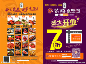 紫燕百味鸡折扣单页