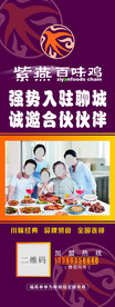 紫燕百味鸡招商展架