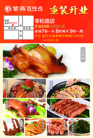 紫燕 百味鸡 四大 特色 菜系