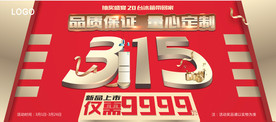 315品质保证
