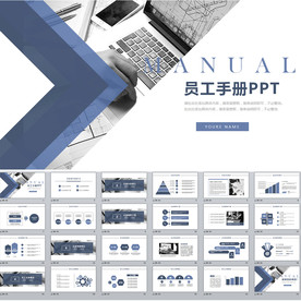 员工手册PPT