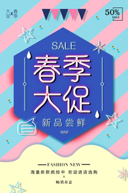 春季大促