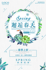 邂逅春天