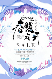 春暖花开