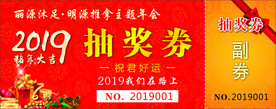 抽奖券抽奖卡