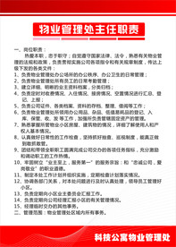 物业管理制度